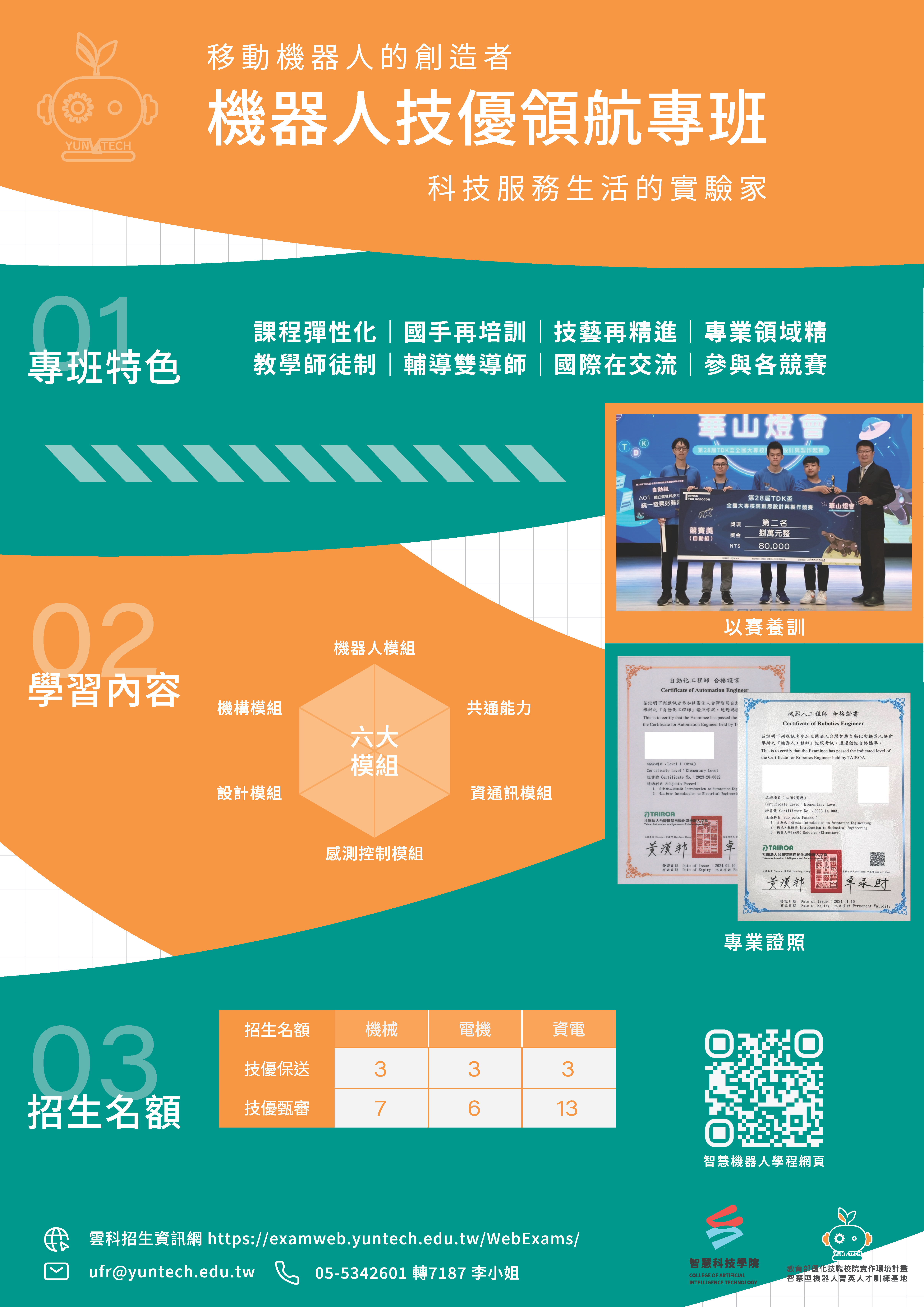 機器人學程DM1106_頁面_2