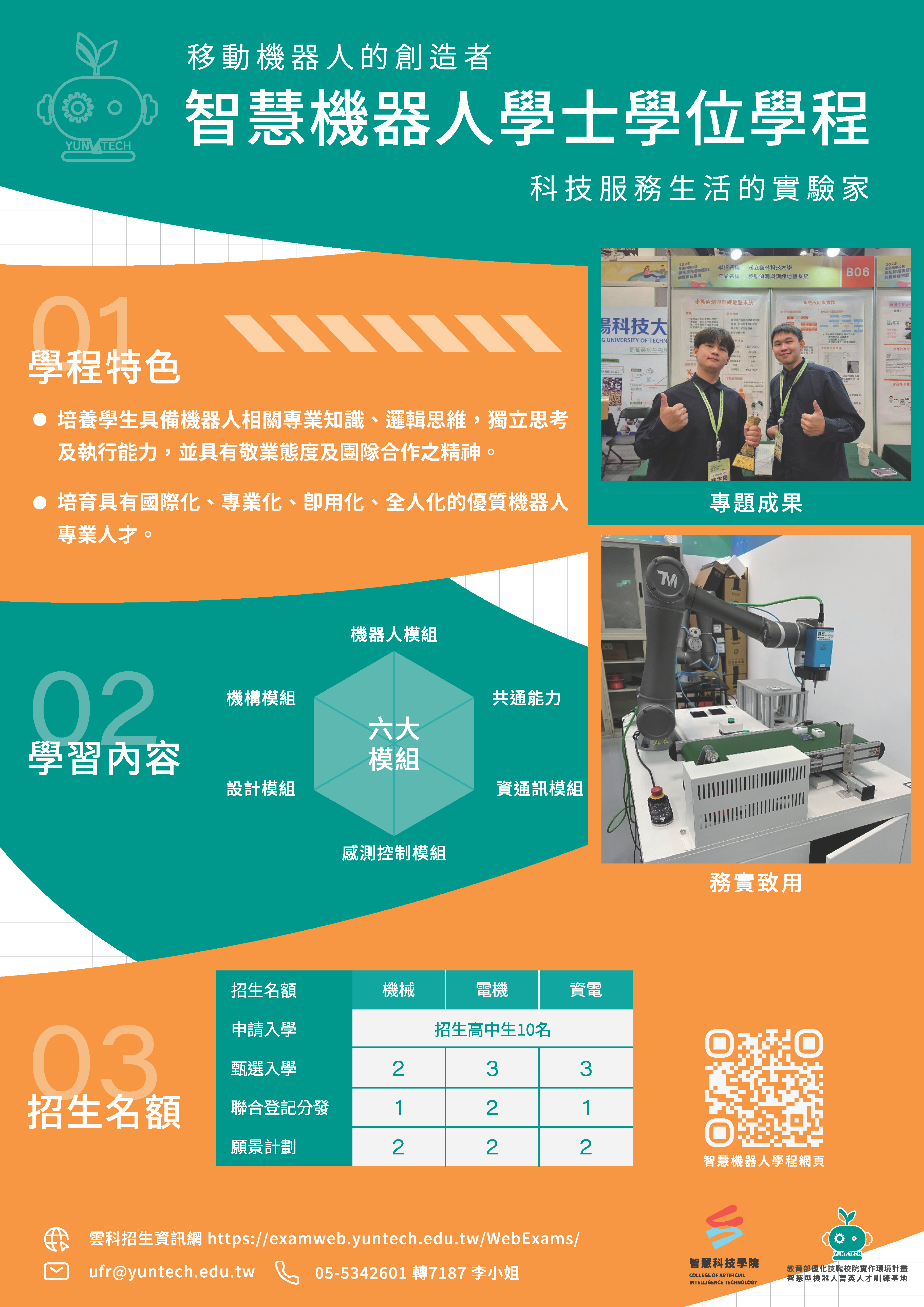 機器人學程DM1106_頁面_1