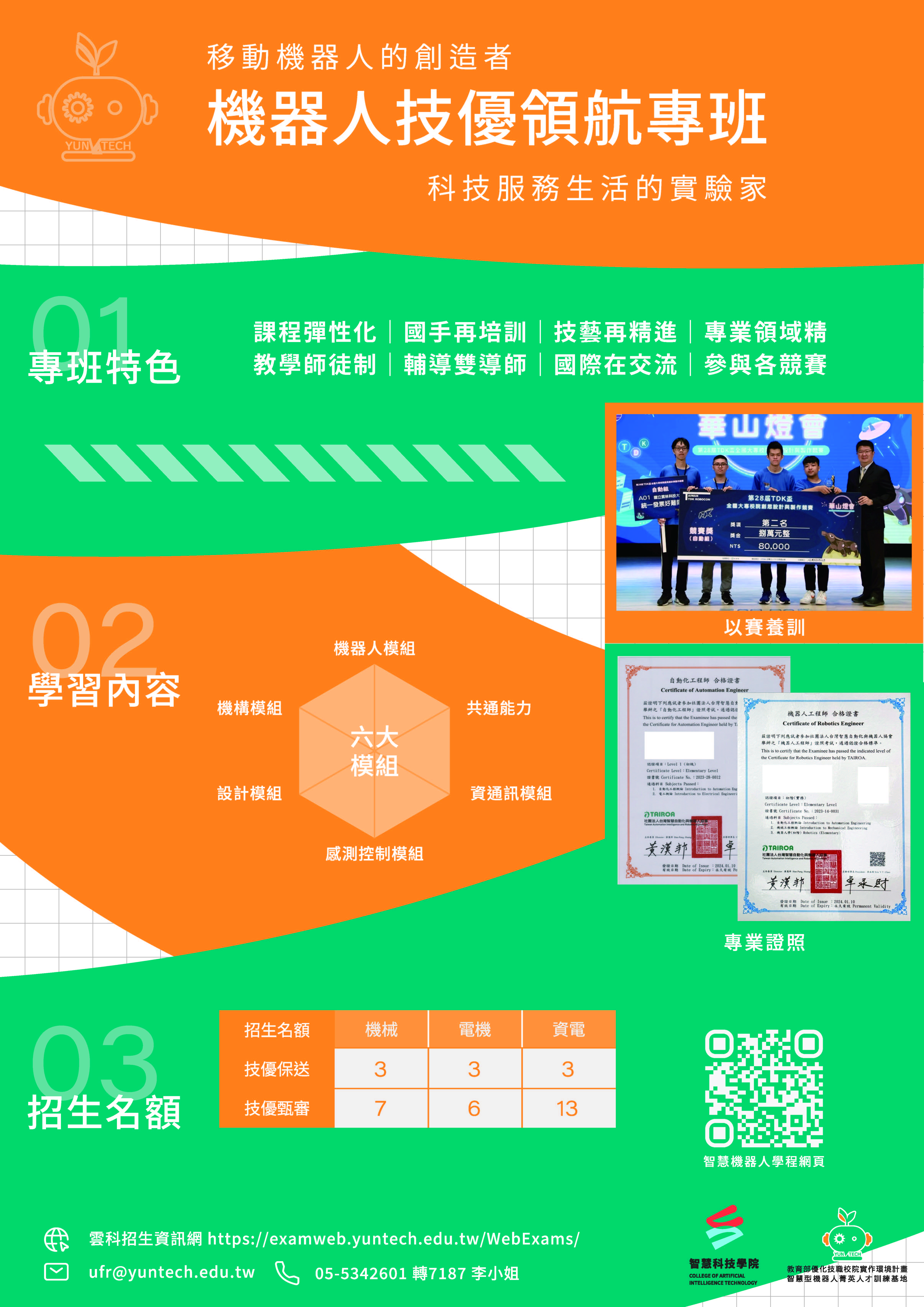 機器人學程DM1106_頁面_2