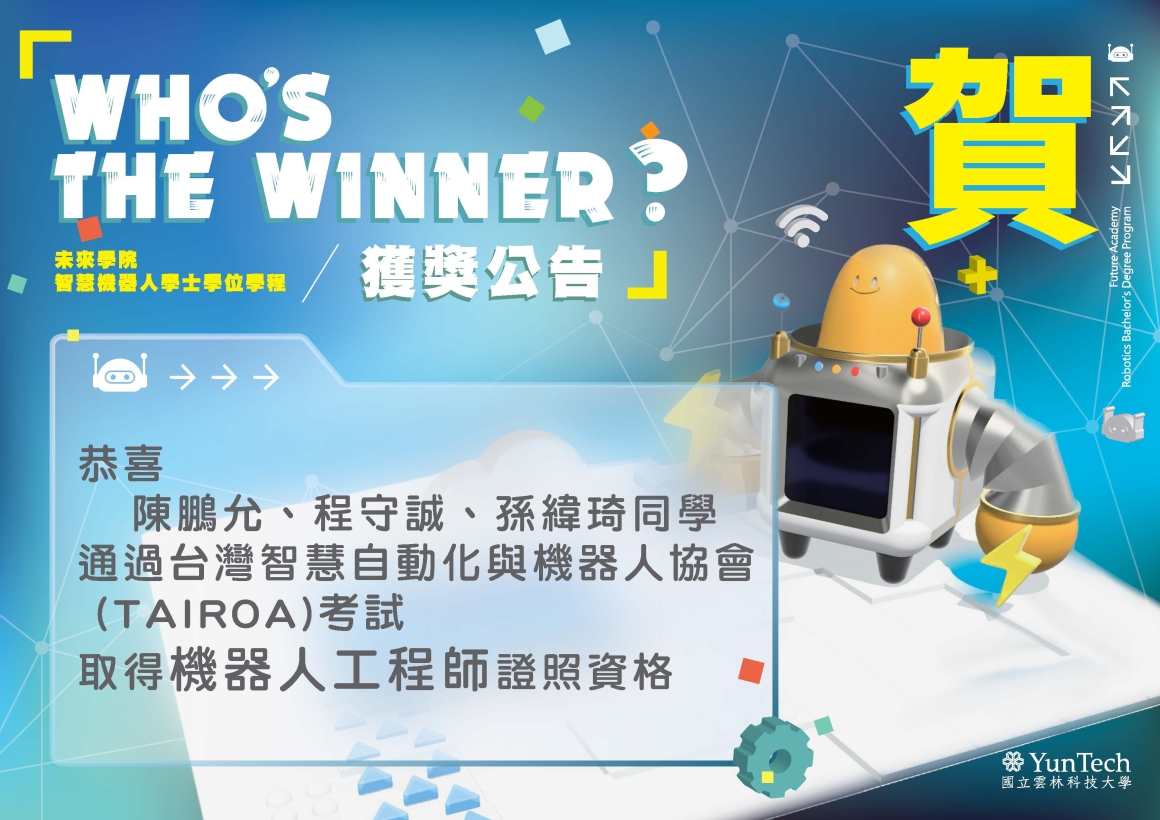 競賽獲獎公告-機器人工程師證照_0