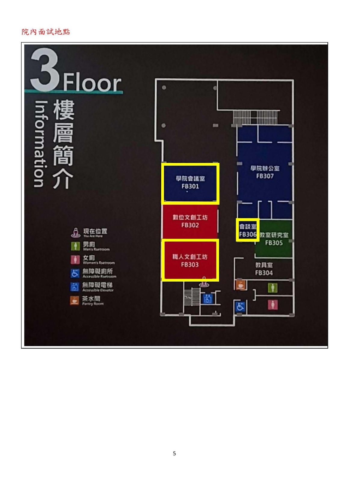 113智慧機器人學程甄選入學面試通知單_頁面_5