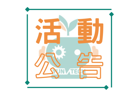 【活動】113年8月1日-自主移動機器人教師實務研習