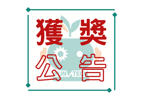 賀智慧機器人學程蔡宇閎與鄧健塏勇奪2025年全國技專校院學生實務專題製作競賽電機群冠軍